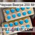 Черная Виагра 200 Мг new08